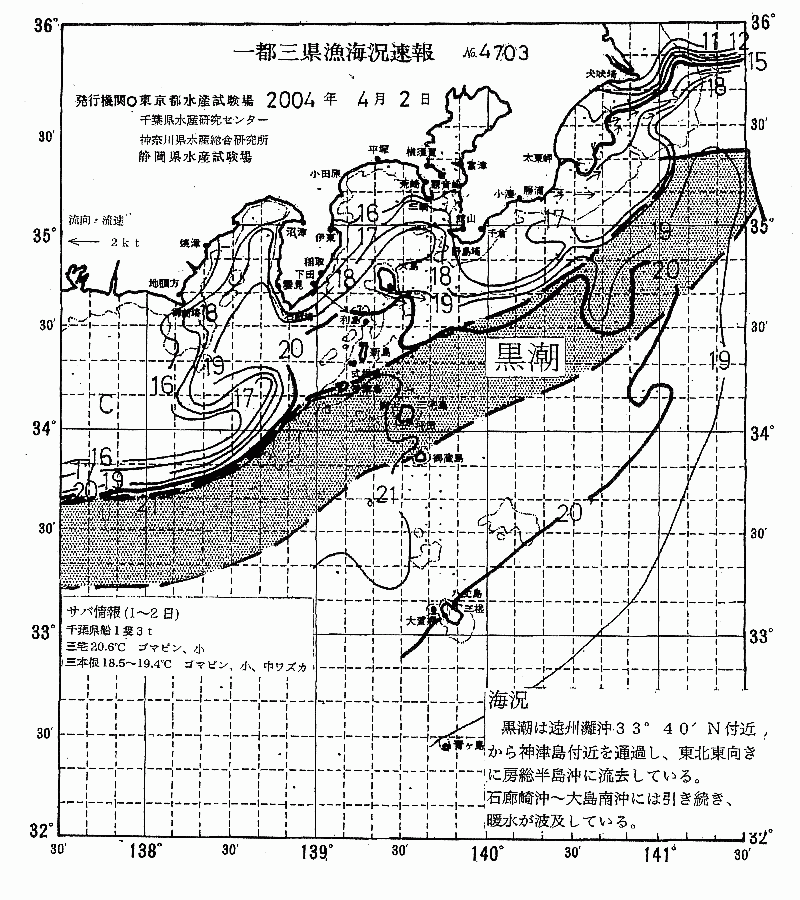 海況図, 関東・東海海況速報/伊豆諸島海域 検索結果, (黒潮, 水温分布, 冷水域, 暖水波及 等を図示)