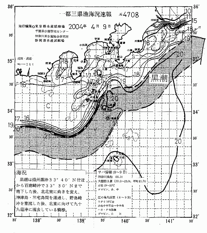 海況図, 関東・東海海況速報/伊豆諸島海域 検索結果, (黒潮, 水温分布, 冷水域, 暖水波及 等を図示)