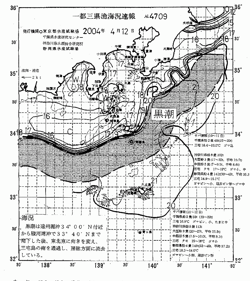 海況図, 関東・東海海況速報/伊豆諸島海域 検索結果, (黒潮, 水温分布, 冷水域, 暖水波及 等を図示)