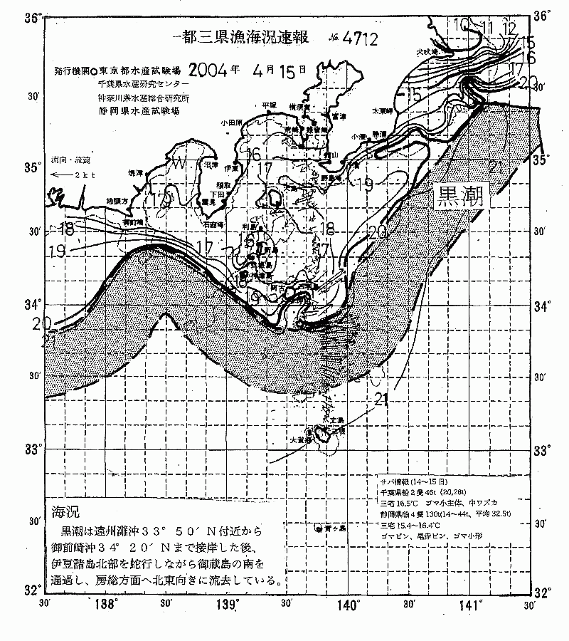 海況図, 関東・東海海況速報/伊豆諸島海域 検索結果, (黒潮, 水温分布, 冷水域, 暖水波及 等を図示)