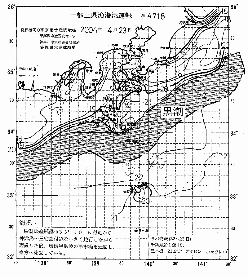 海況図, 関東・東海海況速報/伊豆諸島海域 検索結果, (黒潮, 水温分布, 冷水域, 暖水波及 等を図示)