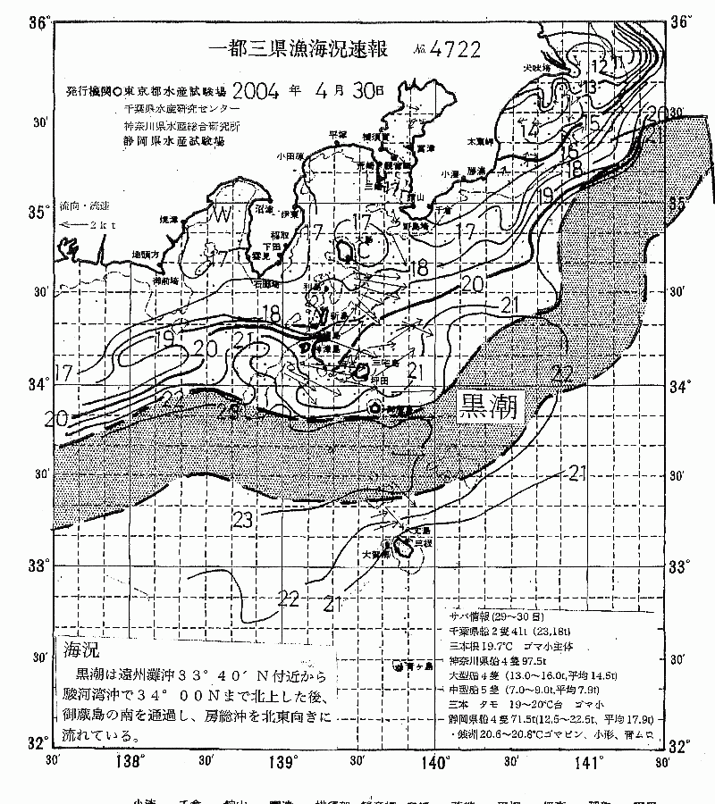 海況図, 関東・東海海況速報/伊豆諸島海域 検索結果, (黒潮, 水温分布, 冷水域, 暖水波及 等を図示)