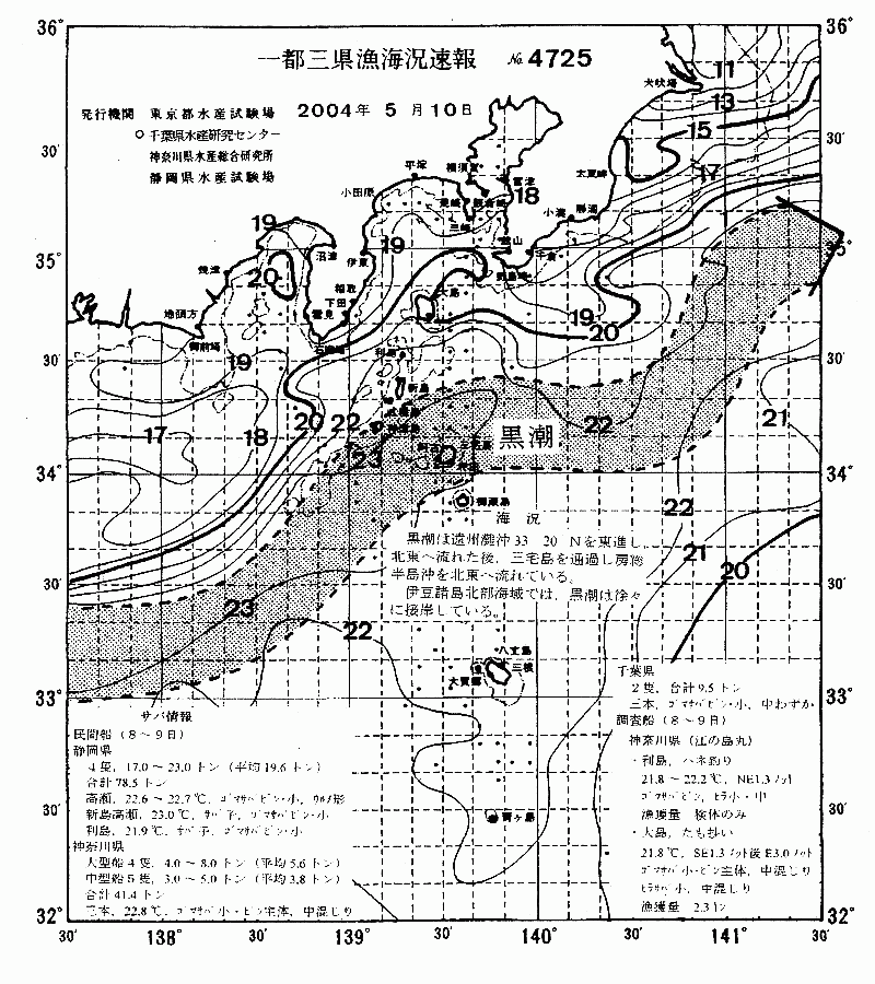 海況図, 関東・東海海況速報/伊豆諸島海域 検索結果, (黒潮, 水温分布, 冷水域, 暖水波及 等を図示)