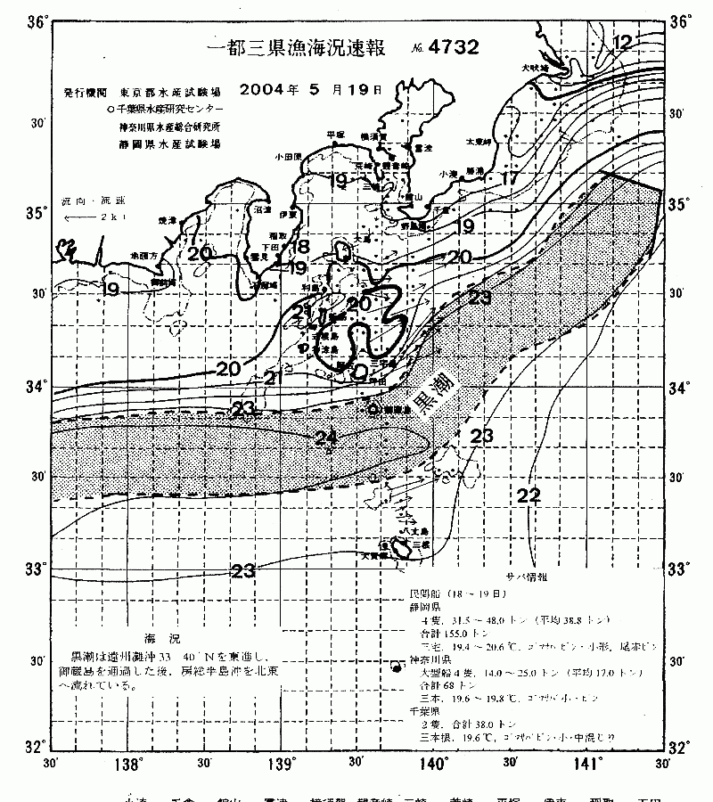 海況図, 関東・東海海況速報/伊豆諸島海域 検索結果, (黒潮, 水温分布, 冷水域, 暖水波及 等を図示)