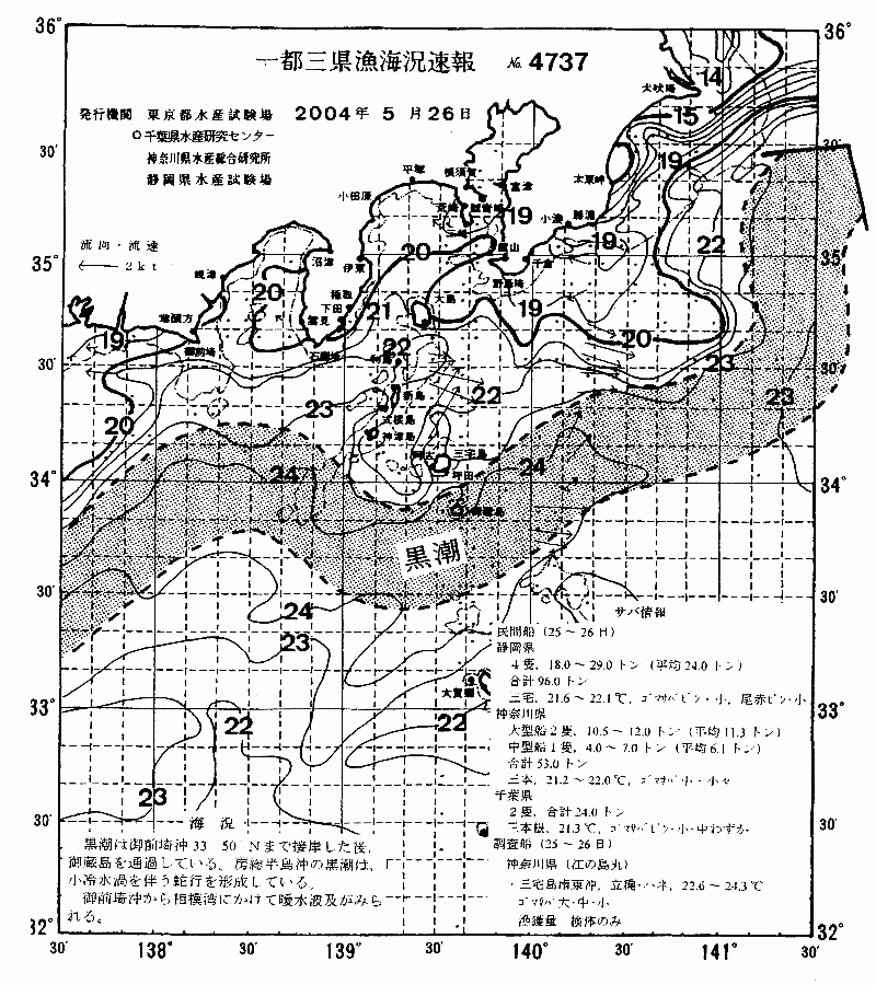 海況図, 関東・東海海況速報/伊豆諸島海域 検索結果, (黒潮, 水温分布, 冷水域, 暖水波及 等を図示)