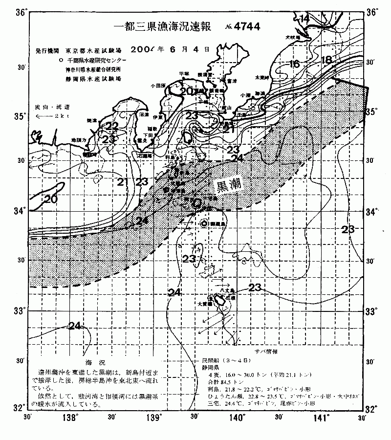海況図, 関東・東海海況速報/伊豆諸島海域 検索結果, (黒潮, 水温分布, 冷水域, 暖水波及 等を図示)