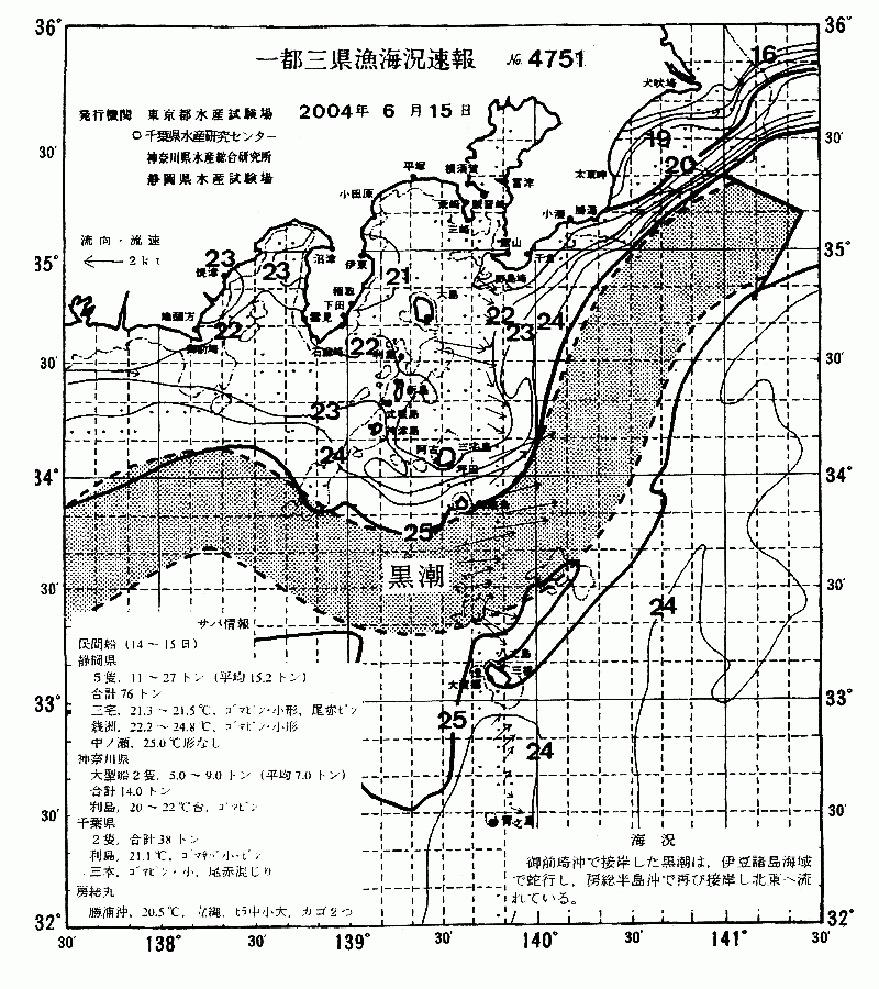 海況図, 関東・東海海況速報/伊豆諸島海域 検索結果, (黒潮, 水温分布, 冷水域, 暖水波及 等を図示)