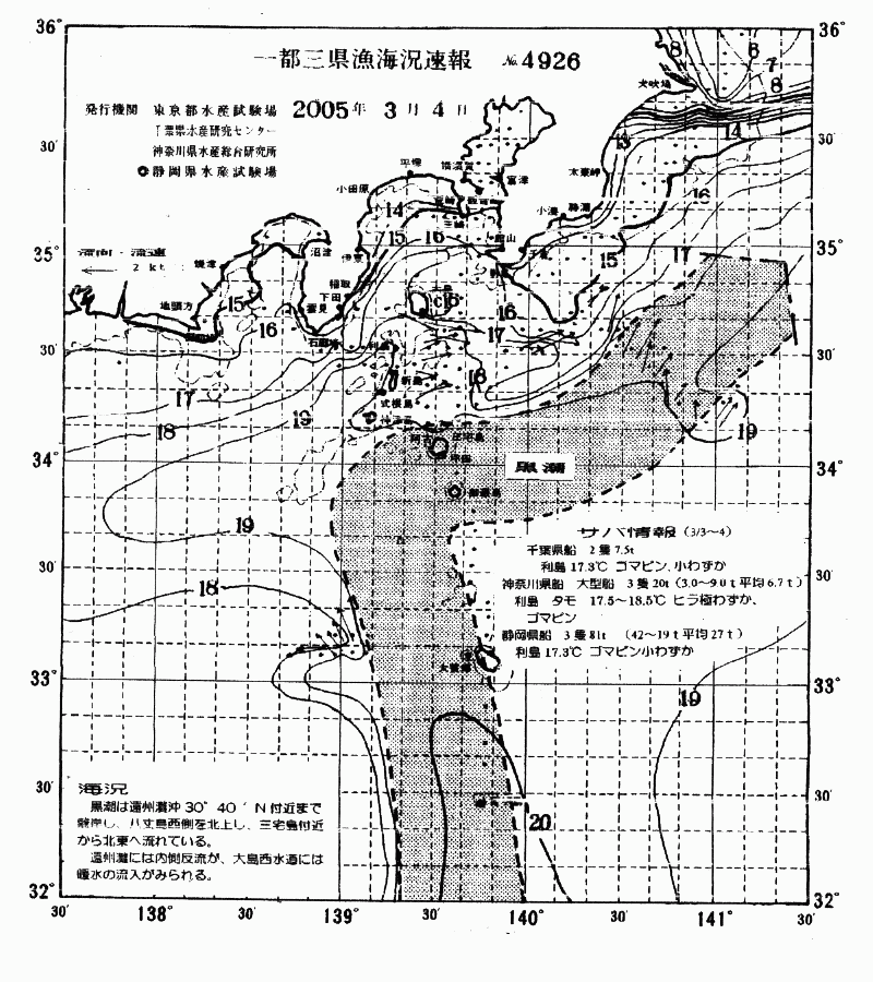 海況図, 関東・東海海況速報/伊豆諸島海域 検索結果, (黒潮, 水温分布, 冷水域, 暖水波及 等を図示)