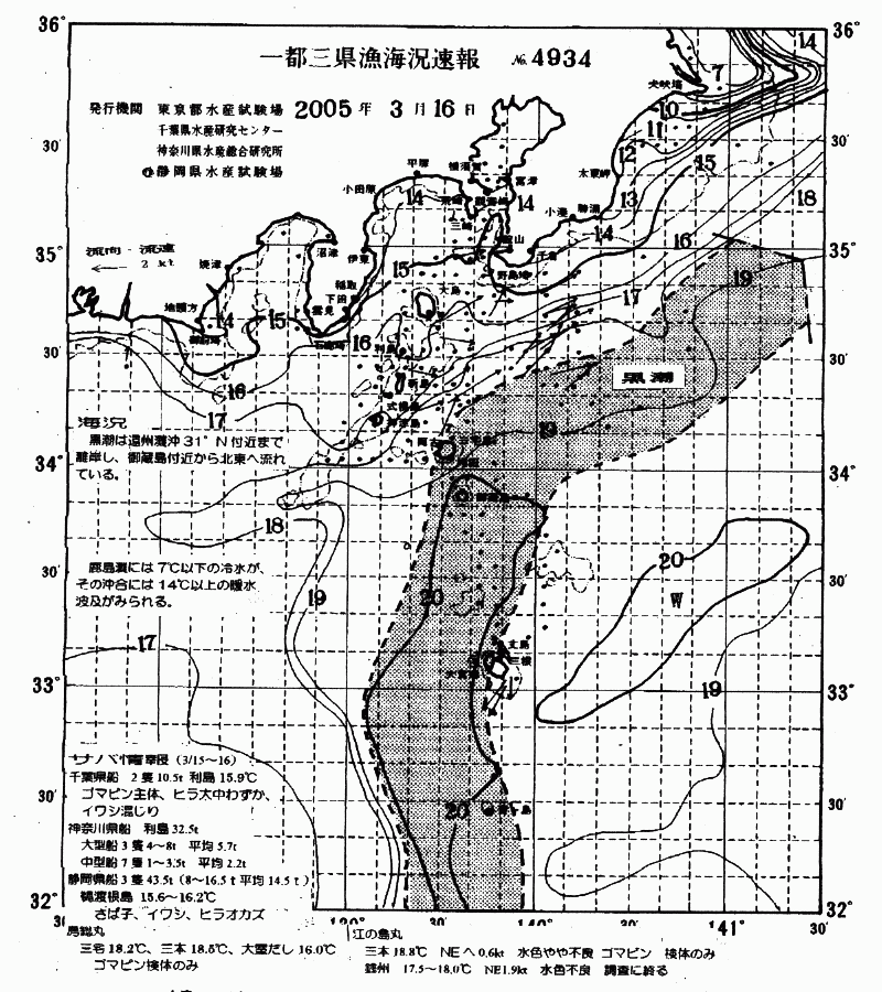 海況図, 関東・東海海況速報/伊豆諸島海域 検索結果, (黒潮, 水温分布, 冷水域, 暖水波及 等を図示)
