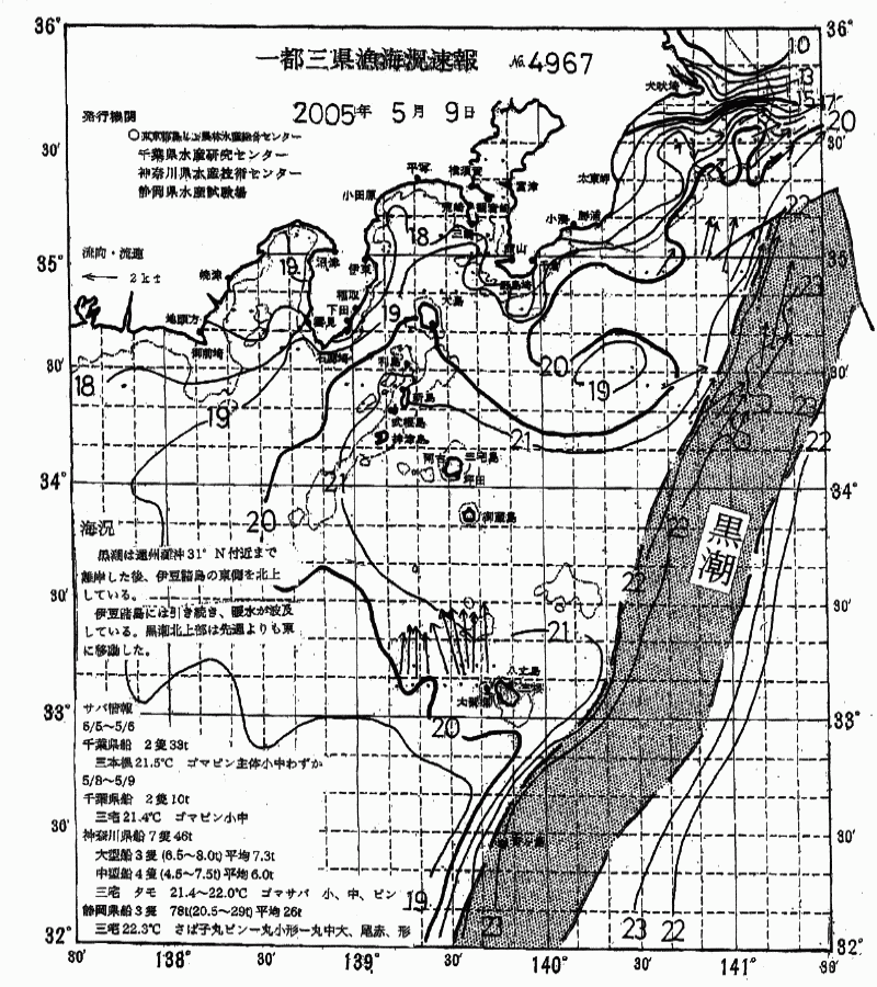 海況図, 関東・東海海況速報/伊豆諸島海域 検索結果, (黒潮, 水温分布, 冷水域, 暖水波及 等を図示)