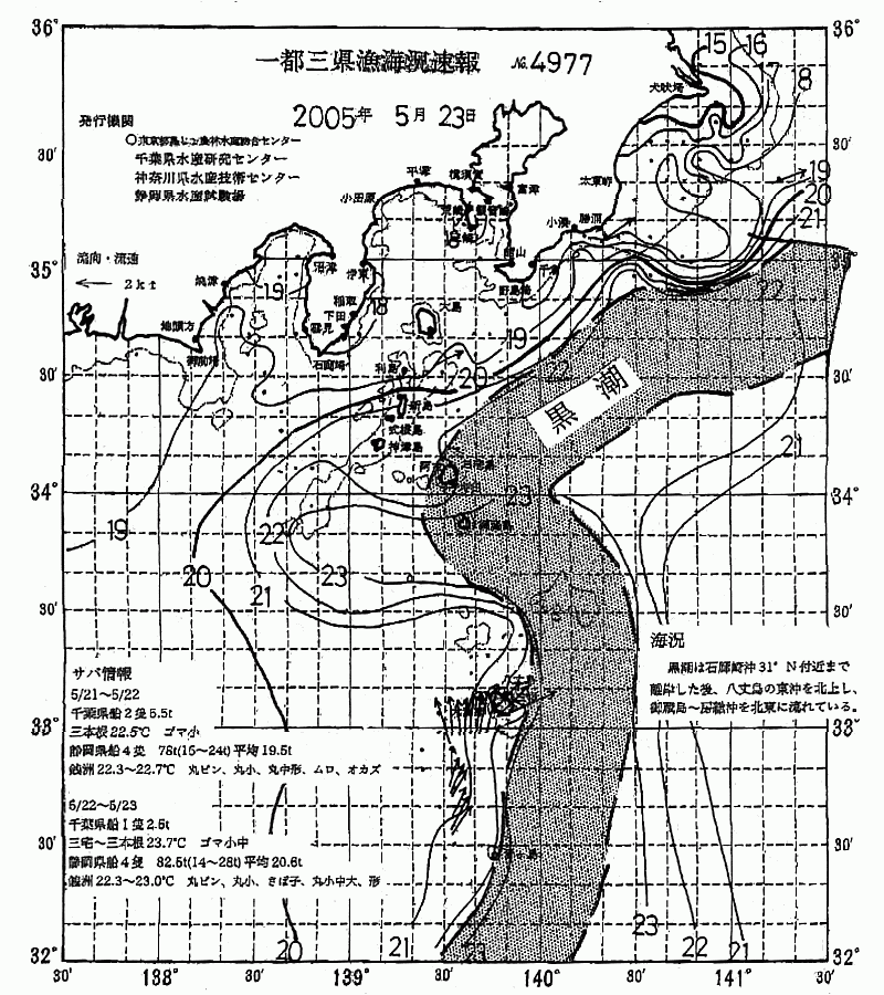 海況図, 関東・東海海況速報/伊豆諸島海域 検索結果, (黒潮, 水温分布, 冷水域, 暖水波及 等を図示)