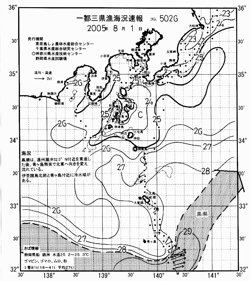 海況図, 関東・東海海況速報/伊豆諸島海域 検索結果, (黒潮, 水温分布, 冷水域, 暖水波及 等を図示)