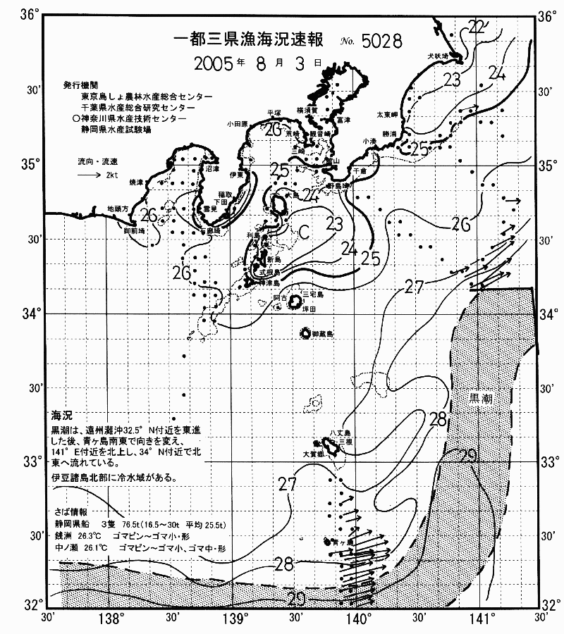 海況図, 関東・東海海況速報/伊豆諸島海域 検索結果, (黒潮, 水温分布, 冷水域, 暖水波及 等を図示)