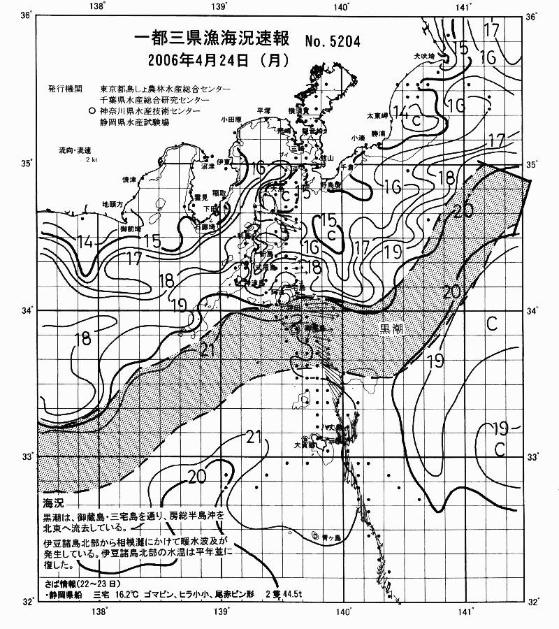 海況図, 関東・東海海況速報/伊豆諸島海域 検索結果, (黒潮, 水温分布, 冷水域, 暖水波及 等を図示)