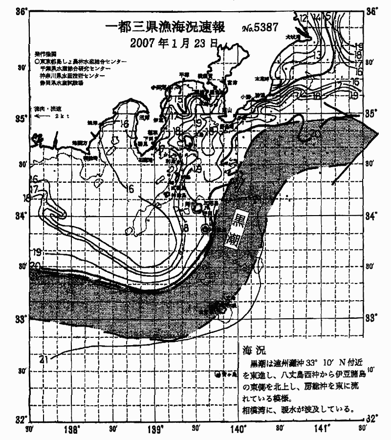 海況図, 関東・東海海況速報/伊豆諸島海域 検索結果, (黒潮, 水温分布, 冷水域, 暖水波及 等を図示)