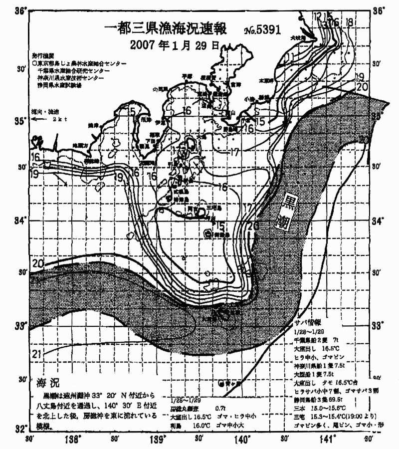 海況図, 関東・東海海況速報/伊豆諸島海域 検索結果, (黒潮, 水温分布, 冷水域, 暖水波及 等を図示)