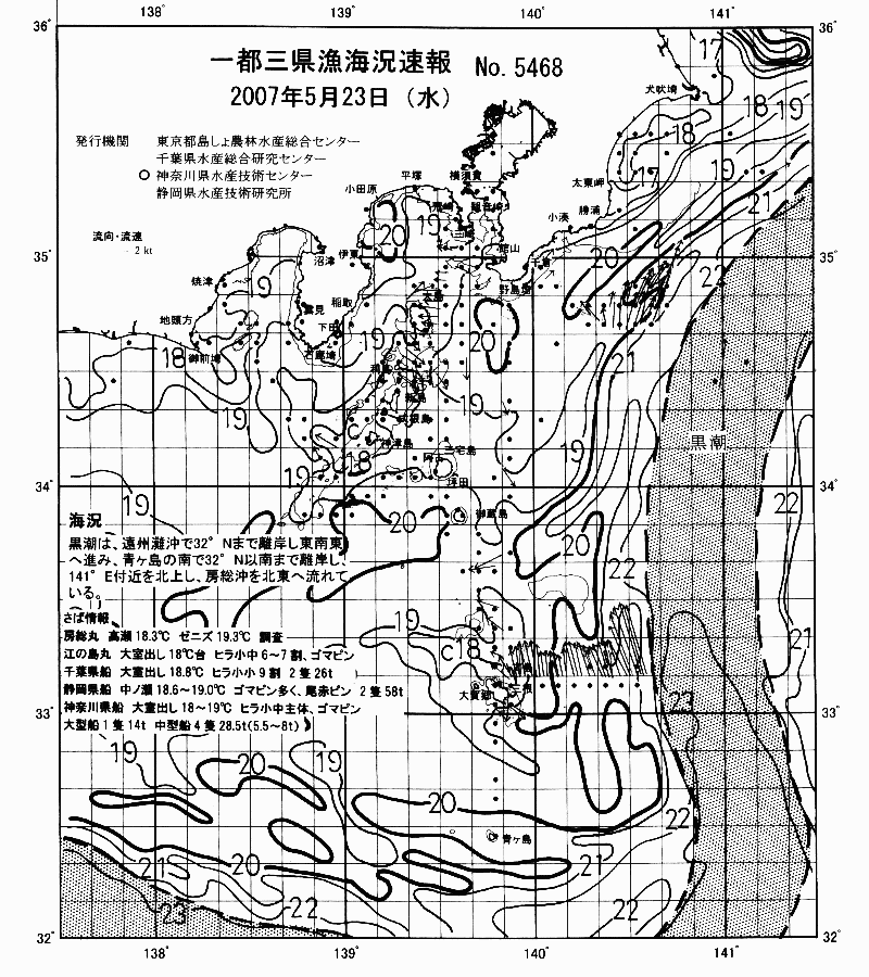 海況図, 関東・東海海況速報/伊豆諸島海域 検索結果, (黒潮, 水温分布, 冷水域, 暖水波及 等を図示)