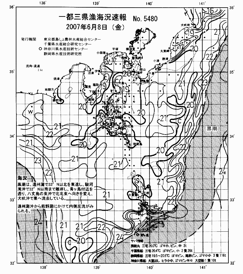 海況図, 関東・東海海況速報/伊豆諸島海域 検索結果, (黒潮, 水温分布, 冷水域, 暖水波及 等を図示)