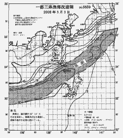 一都三県漁海況速報、関東・東海海況速報(2008/03/03)