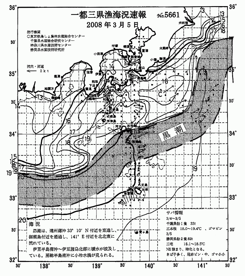 海況図, 関東・東海海況速報/伊豆諸島海域 検索結果, (黒潮, 水温分布, 冷水域, 暖水波及 等を図示)
