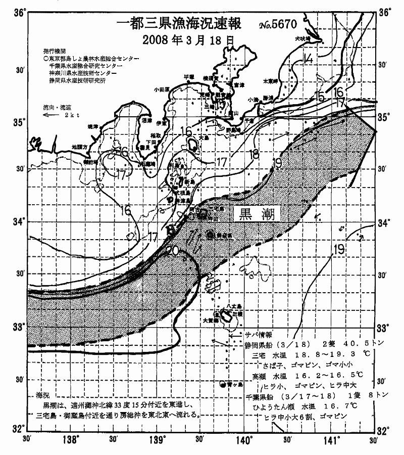 海況図, 関東・東海海況速報/伊豆諸島海域 検索結果, (黒潮, 水温分布, 冷水域, 暖水波及 等を図示)