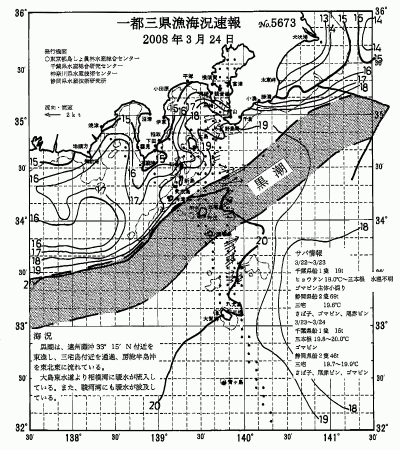 海況図, 関東・東海海況速報/伊豆諸島海域 検索結果, (黒潮, 水温分布, 冷水域, 暖水波及 等を図示)