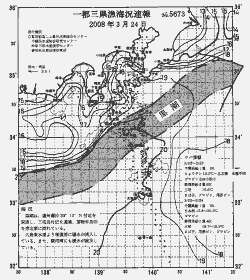一都三県漁海況速報、関東・東海海況速報(2008/03/24)