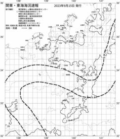 一都三県漁海況速報、関東・東海海況速報(2023/09/15)