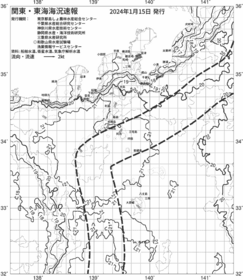一都三県漁海況速報、関東・東海海況速報(2024/01/15)