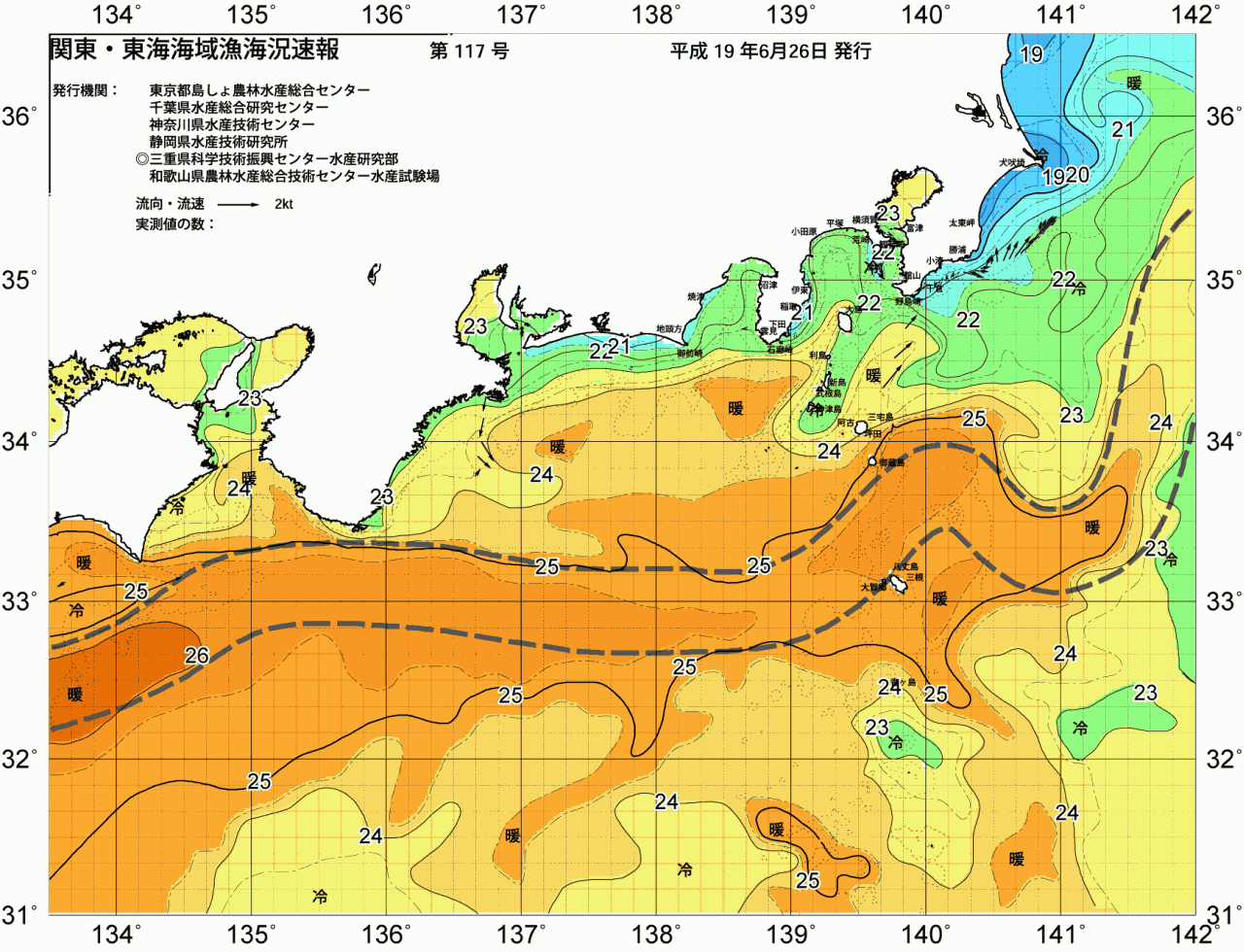 海況図, 関東・東海海況速報/広域 検索結果, (黒潮, 水温分布, 冷水域, 暖水波及 等を図示)