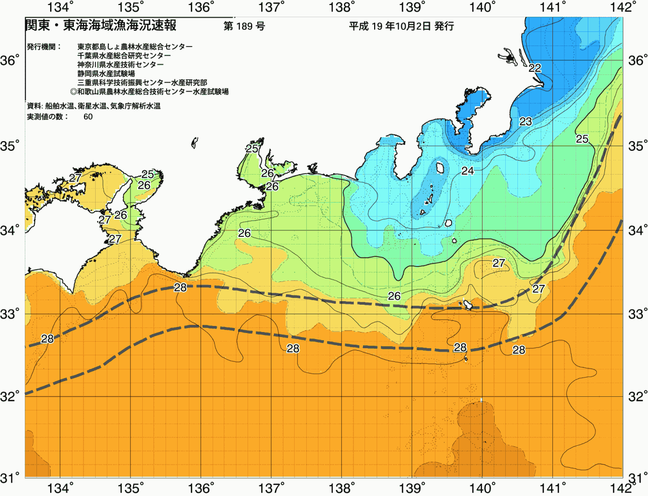 海況図, 関東・東海海況速報/広域 検索結果, (黒潮, 水温分布, 冷水域, 暖水波及 等を図示)