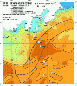 関東・東海海況速報/伊豆諸島海域(2007/11/06)