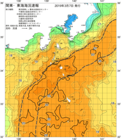 関東・東海海況速報/伊豆諸島海域(2019/03/07)
