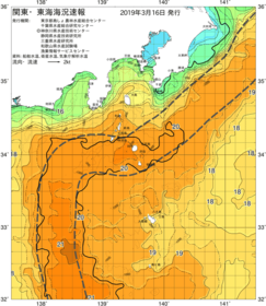 関東・東海海況速報/伊豆諸島海域(2019/03/16)
