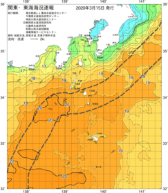 関東・東海海況速報/伊豆諸島海域(2020/03/15)