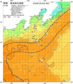 関東・東海海況速報/伊豆諸島海域(2020/03/30)