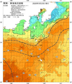 関東・東海海況速報/伊豆諸島海域(2020/05/23)