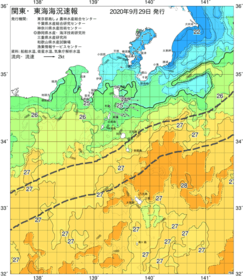 関東・東海海況速報/伊豆諸島海域(2020/09/29)