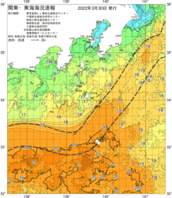 関東・東海海況速報/伊豆諸島海域(2022/03/30)