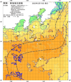 関東・東海海況速報/伊豆諸島海域(2023/02/15)