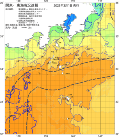 関東・東海海況速報/伊豆諸島海域(2023/03/01)