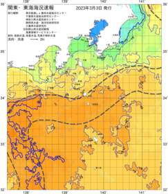 関東・東海海況速報/伊豆諸島海域(2023/03/03)