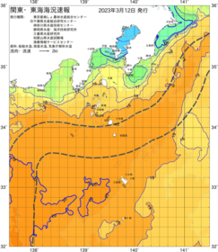 関東・東海海況速報/伊豆諸島海域(2023/03/12)