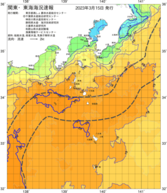 関東・東海海況速報/伊豆諸島海域(2023/03/15)