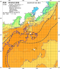関東・東海海況速報/伊豆諸島海域(2023/03/16)