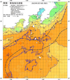 関東・東海海況速報/伊豆諸島海域(2023/03/18)