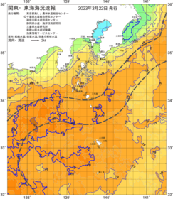 関東・東海海況速報/伊豆諸島海域(2023/03/22)