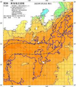 関東・東海海況速報/伊豆諸島海域(2023/03/25)