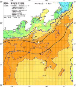 関東・東海海況速報/伊豆諸島海域(2023/05/11)