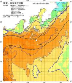 関東・東海海況速報/伊豆諸島海域(2023/05/16)